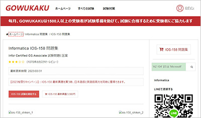 ios-158_shiken_1