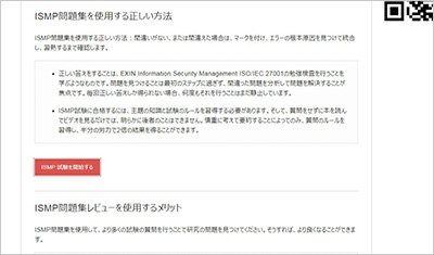 ismp_shiken_2