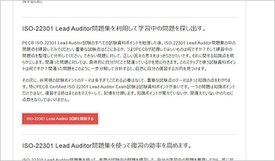 iso-22301-lead-auditor_shiken_2