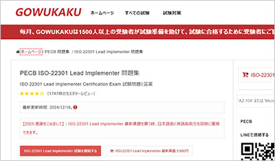iso-22301-lead-implementer_shiken_1