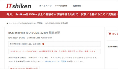 iso-bcms-22301_shiken_1