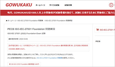 iso-iec-27001-foundation_shiken_1
