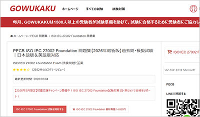 iso-iec-27002-foundation_shiken_1