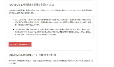 iso-isms-la_shiken_2