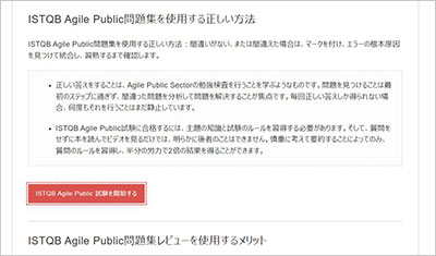 istqb-agile-public_shiken_2