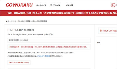 itil4-dpi_shiken_1