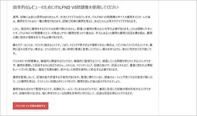 itilfnd-v5_shiken_2