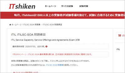 itilsc-soa_shiken_1