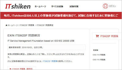 itsm20f_shiken_1