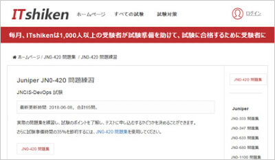 jn0-420_shiken_1