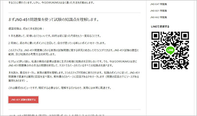 jn0-451_shiken_2