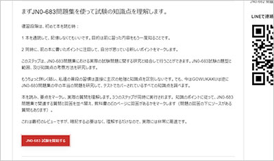jn0-683_shiken_2