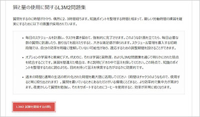 l3m2_shiken_2