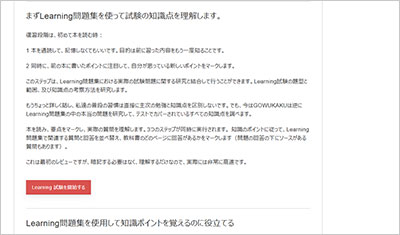 learning_shiken_2