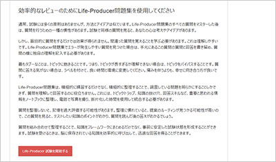 life-producer_shiken_2