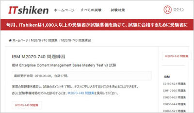 m2070-740_shiken_1