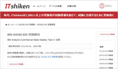 m2090-805_shiken_1