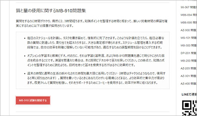 mb-910_shiken_2