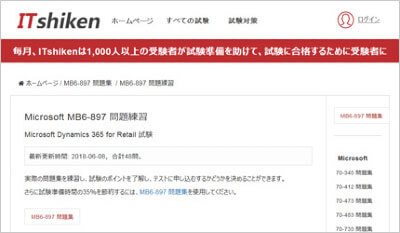 mb6-897_shiken_1