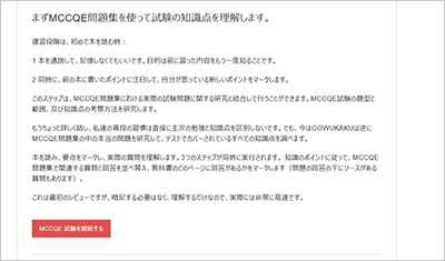 mccqe_shiken_2