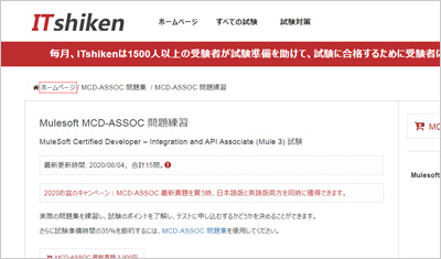 mcd-assoc_shiken_1