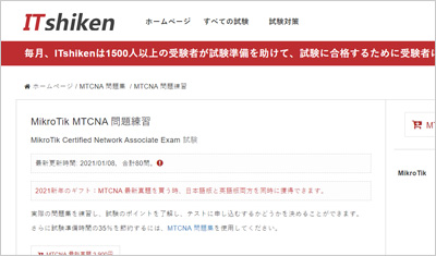 mtcna_shiken_1