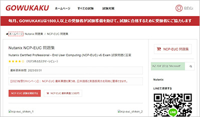 ncp-euc_shiken_1