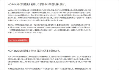 ncp-ousd_shiken_2
