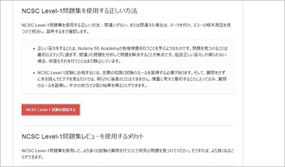 ncsc-level-1_shiken_2