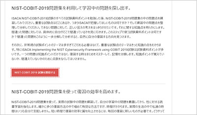 nist-cobit-2019_shiken_2