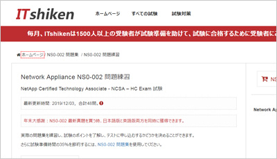 ns0-002_shiken_1