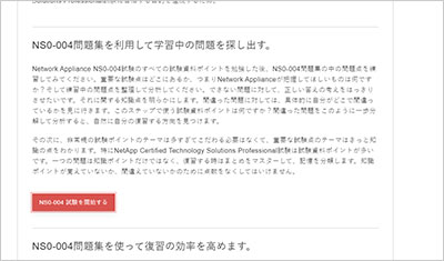 ns0-004_shiken_2
