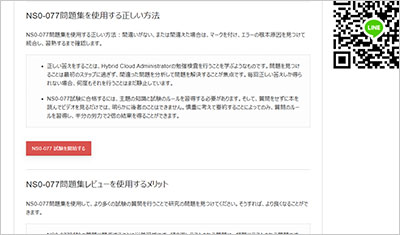 ns0-077_shiken_2