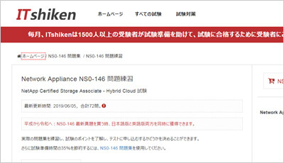 ns0-146_shiken_1