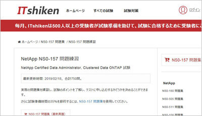 ns0-157_shiken_1