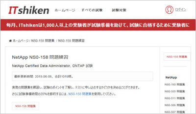 ns0-158_shiken_1