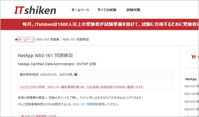 ns0-161_shiken_1