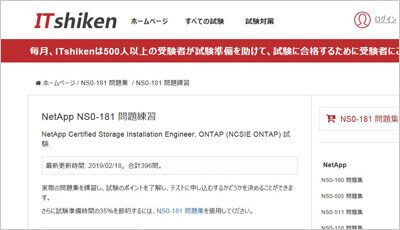 ns0-181_shiken_1