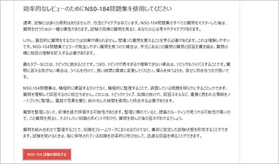 ns0-184_shiken_2