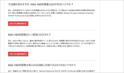 ns0-185_shiken_2