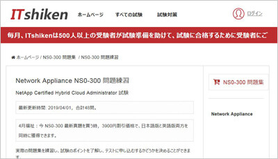 ns0-300_shiken_1