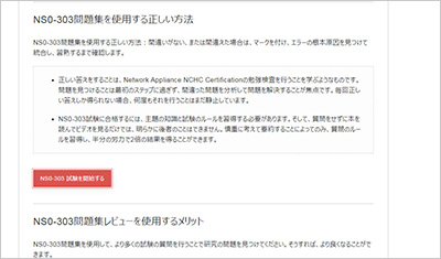 ns0-303_shiken_2