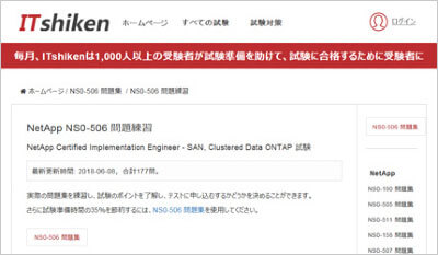 ns0-506_shiken_1