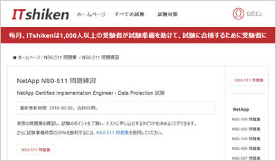 ns0-511_shiken_1
