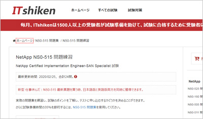 ns0-515_shiken_1