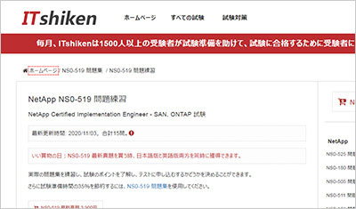 ns0-519_shiken_1