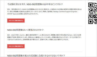 ns0-592_shiken_2