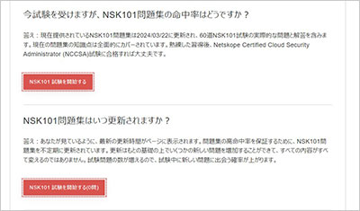 nsk101_shiken_2