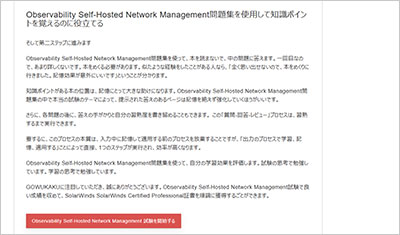 observability-self-hosted-network-management_shiken_2