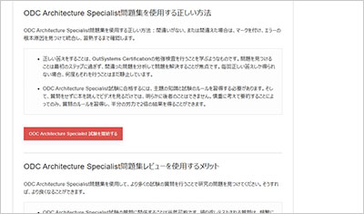 odc-architecture-specialist_shiken_2